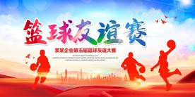 篮球赛