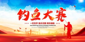 钓鱼大赛