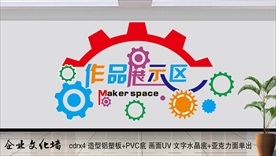 创客作品展示墙