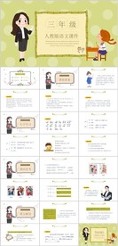 三年级语文课件PPT模板