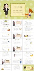 三年级数学课件