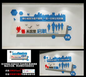 梦想起航公司企业励志文化墙