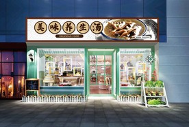 养生汤门头设计