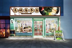 乌冬面门头设计