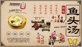 鱼头汤背景墙