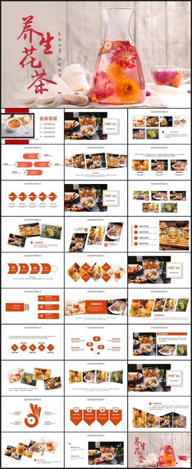 健康美容养生花茶饮PPT