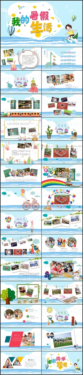 我的暑假生活纪念册PPT模板
