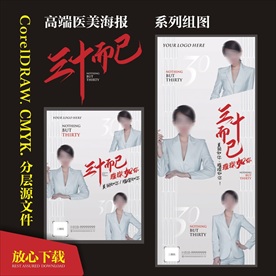 三十而已 医美海报