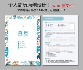 简历模板