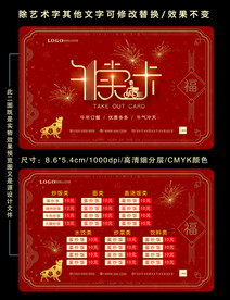 牛年大气外卖卡