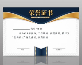 荣誉证书