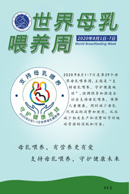母乳喂养竖版宣传