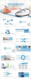 蓝色医疗医学报告总结PPT模板