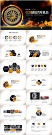 创意炫酷汽车轮胎PPT模板