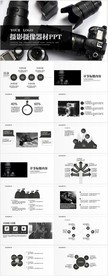 创意摄影摄像器材动态PPT模板