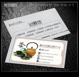 茶名片