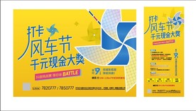 房地产打卡风车节海报系列