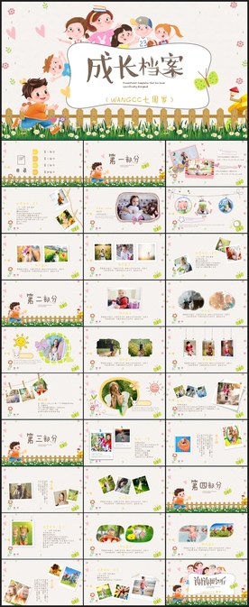 成长档案卡通相册PPT