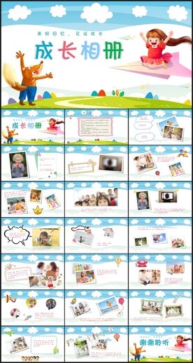 成长档案纪念册PPT