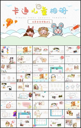 卡通儿童相册成长档案PPT