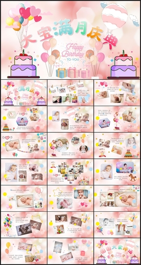宝宝满月庆典生日PPT