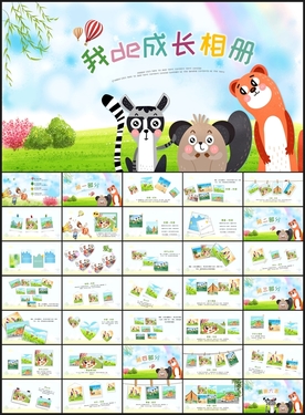 卡通儿童相册成长档案PPT