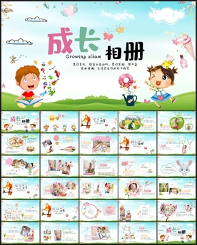 卡通儿童相册成长档案PPT