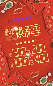 卓洋水晶王新年焕新海报