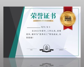 荣誉证书