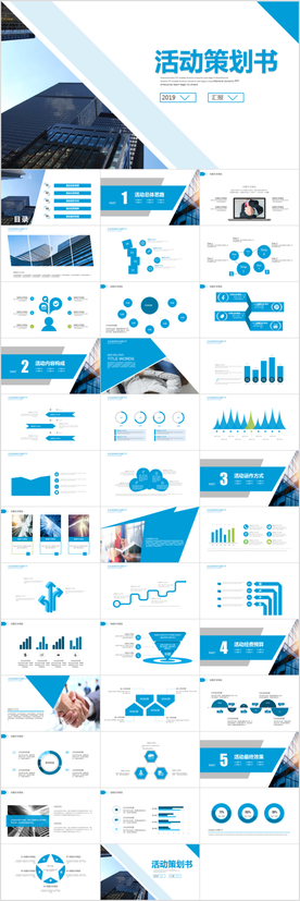 活动策划方案PPT