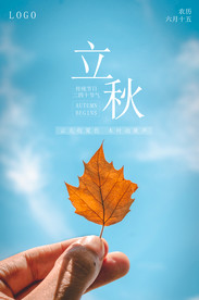 立秋 传统 节日 活动 宣传