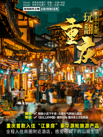 重庆旅游 瓷器口旅游 四川旅游