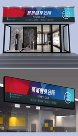 健身门头设计