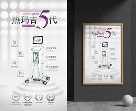 热玛吉第五代FLX海报