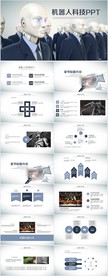 AI人工智能机器人科技PPT
