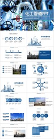 化工管道动态PPT模板
