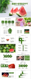 新鲜多汁西瓜清凉解暑PPT模板