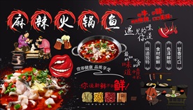 麻辣火锅鱼背景墙