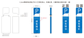 停车指示牌