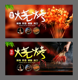 特色烧烤