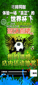 世界杯展架  体育展架