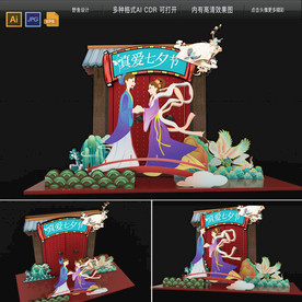 七夕情人节网红打卡拍照墙美陈