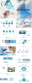 蓝色医疗医学工作总结汇报PPT