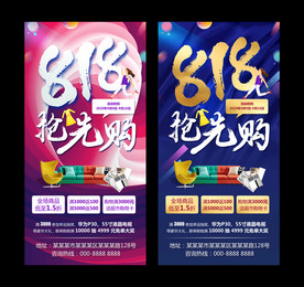 818嗨购节