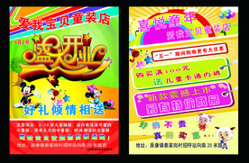 爱我宝贝童装店