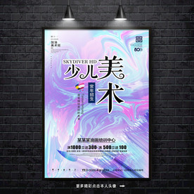 少儿美术 美术培训 绘画美术