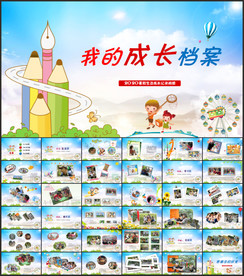 儿童成长相册我的暑假生活PPT