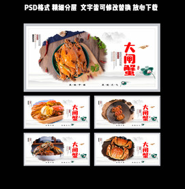 大闸蟹