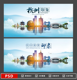 杭州