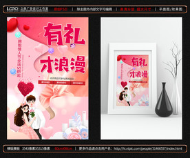 七夕海报-有礼才浪漫